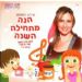 הקלק למידע נוסף